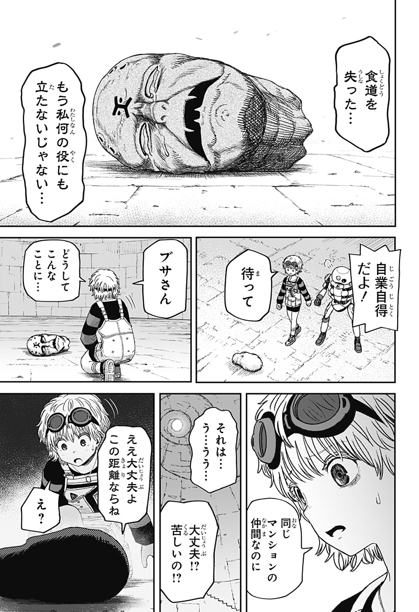 Maison and the Man-Eating Apartment Chapter 39 11ページ