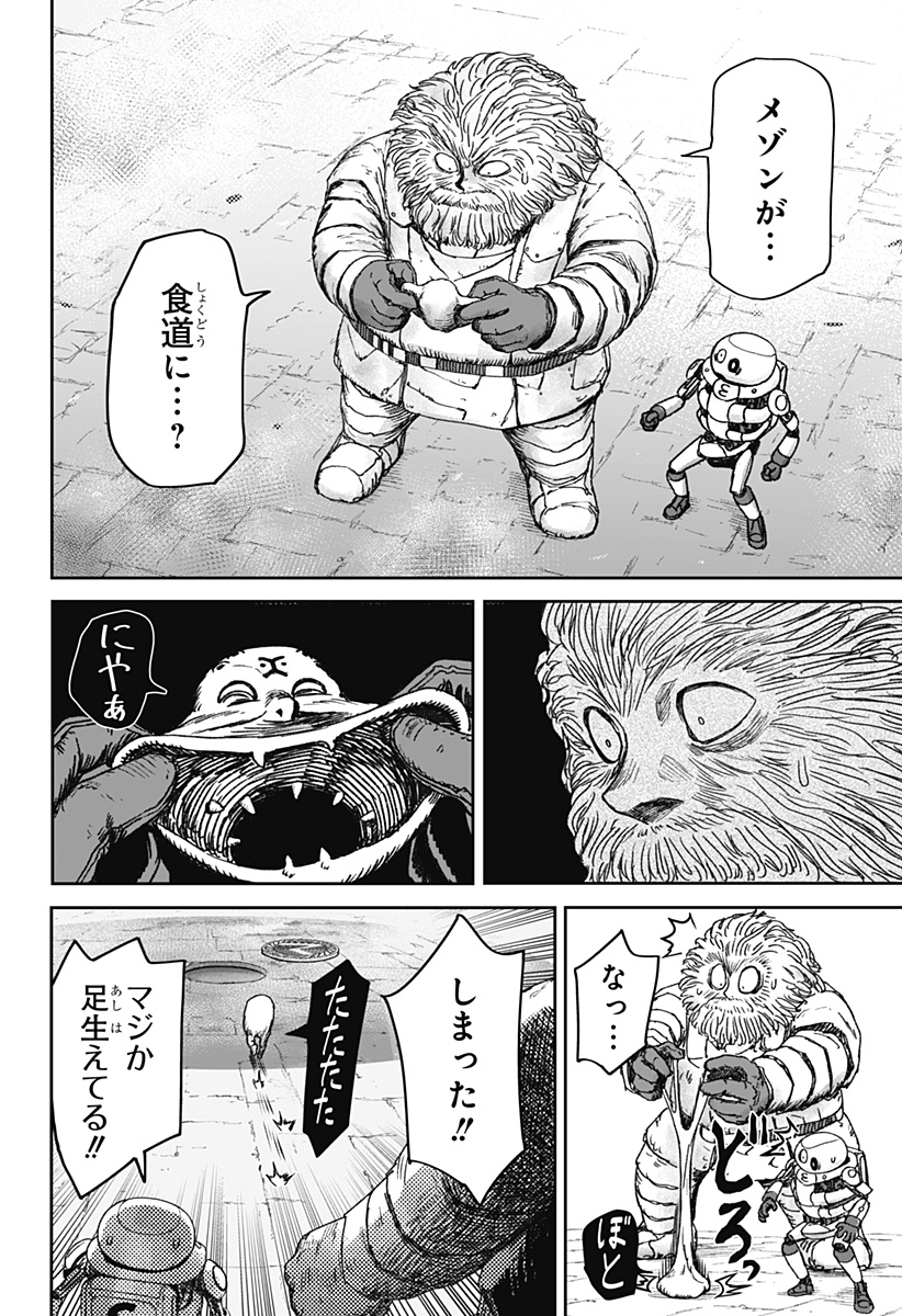Maison and the Man-Eating Apartment Chapter 39 14ページ