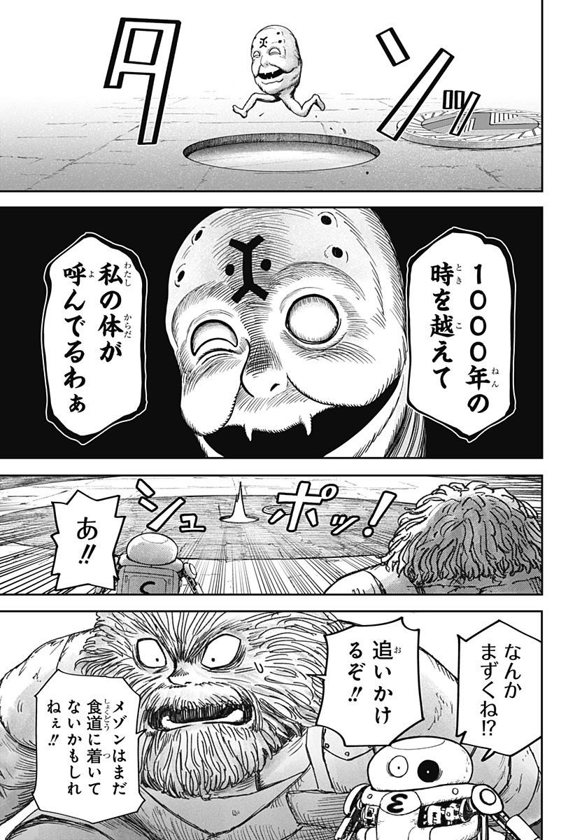 Maison and the Man-Eating Apartment Chapter 39 15ページ