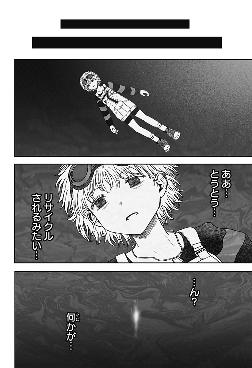 Maison and the Man-Eating Apartment Chapter 39 16ページ