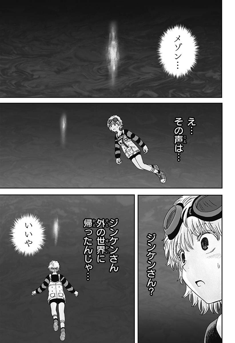 Maison and the Man-Eating Apartment Chapter 39 17ページ