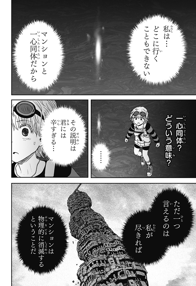 Maison and the Man-Eating Apartment Chapter 39 18ページ