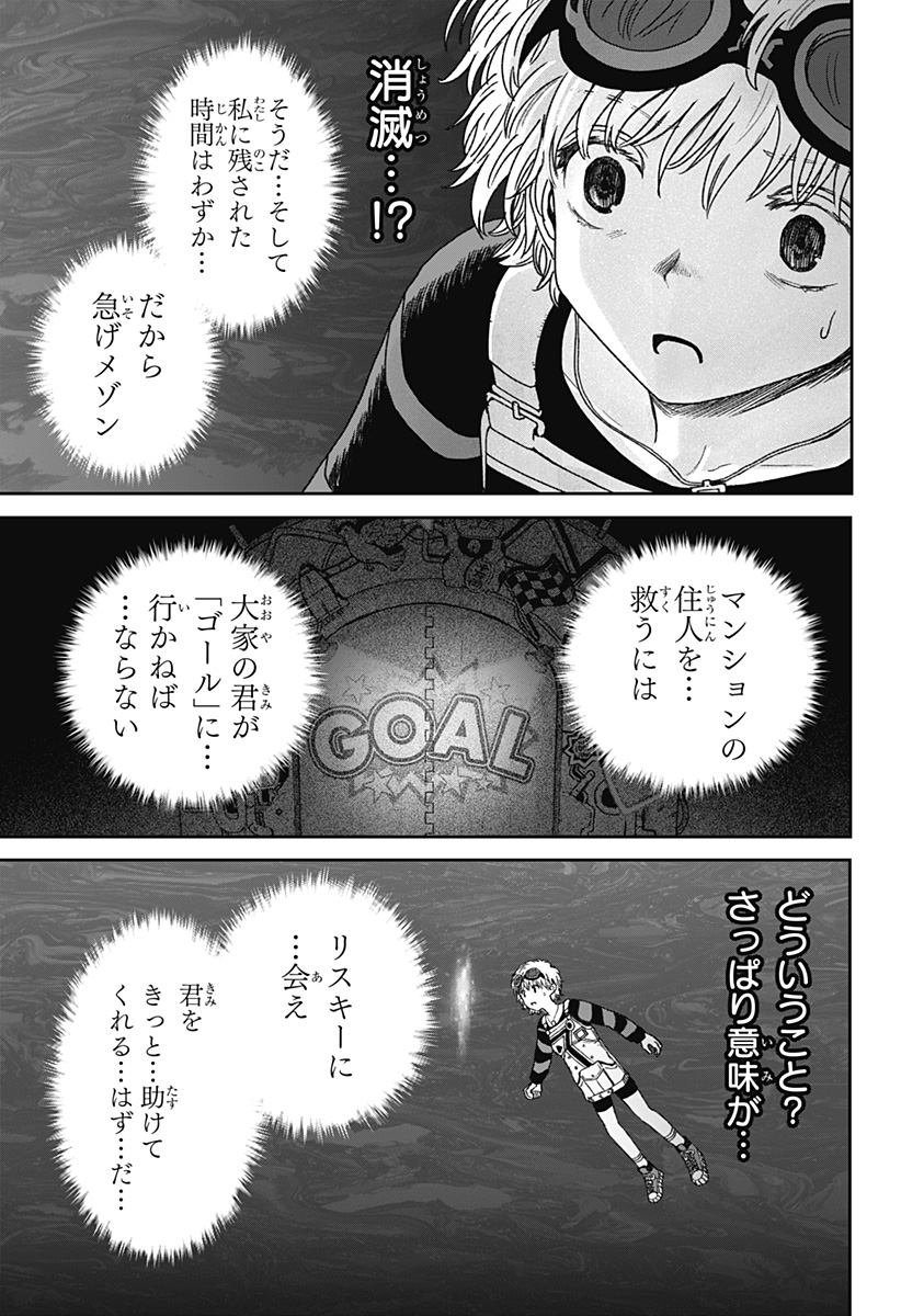 Maison and the Man-Eating Apartment Chapter 39 19ページ
