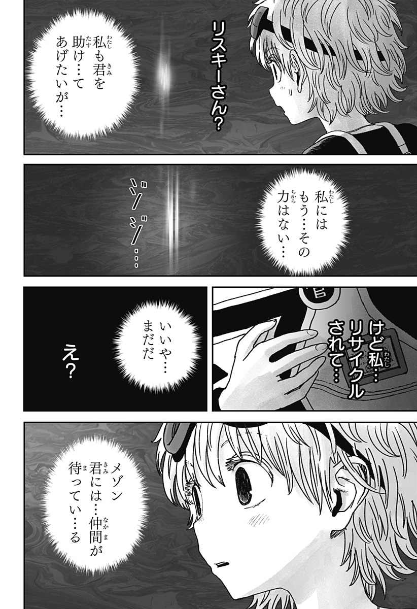 Maison and the Man-Eating Apartment Chapter 39 20ページ