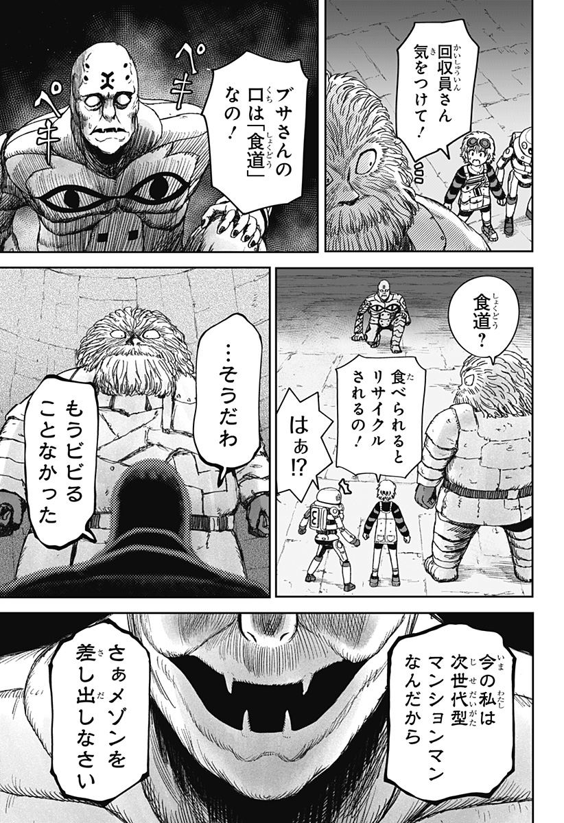 Maison and the Man-Eating Apartment Chapter 39 3ページ