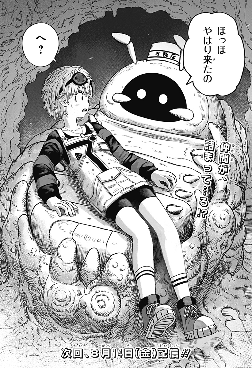 Maison and the Man-Eating Apartment Chapter 39 23ページ