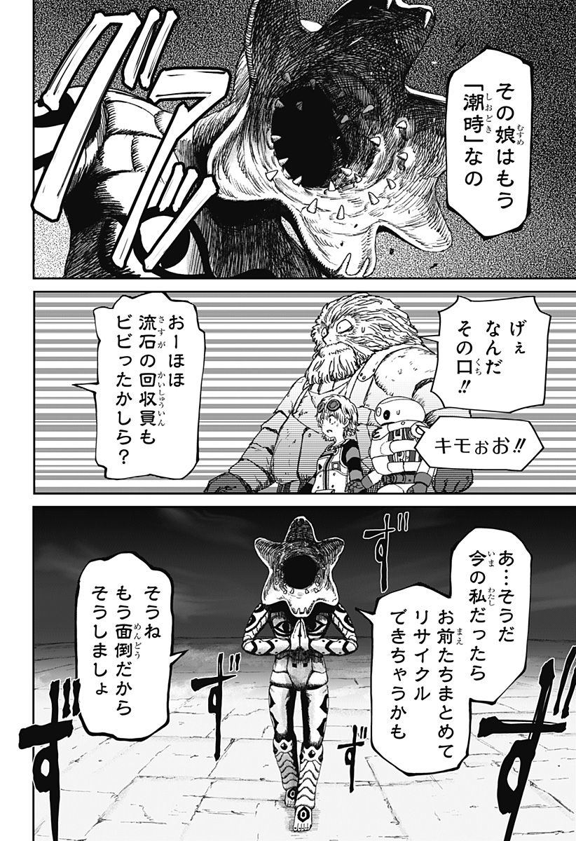 Maison and the Man-Eating Apartment Chapter 39 4ページ