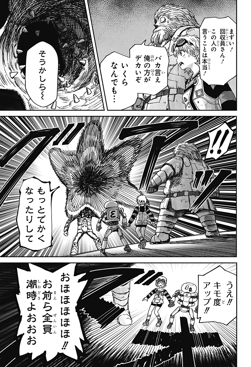 Maison and the Man-Eating Apartment Chapter 39 5ページ