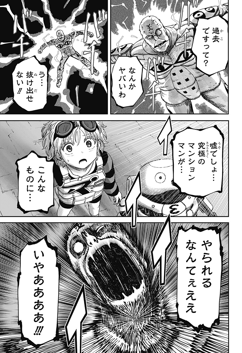 Maison and the Man-Eating Apartment Chapter 39 9ページ