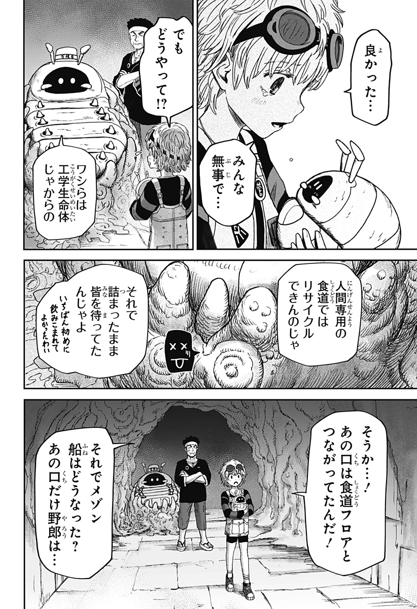 Maison and the Man-Eating Apartment Chapter 40 2ページ
