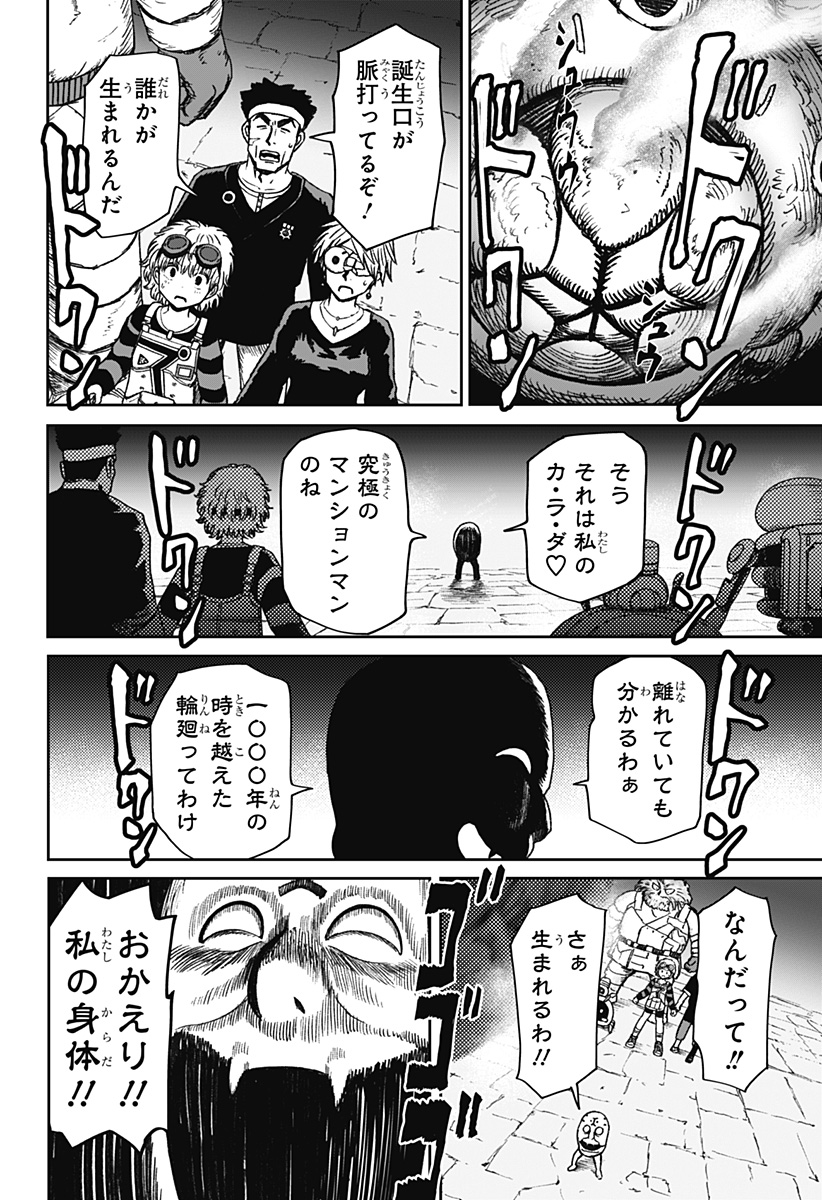 Maison and the Man-Eating Apartment Chapter 40 12ページ