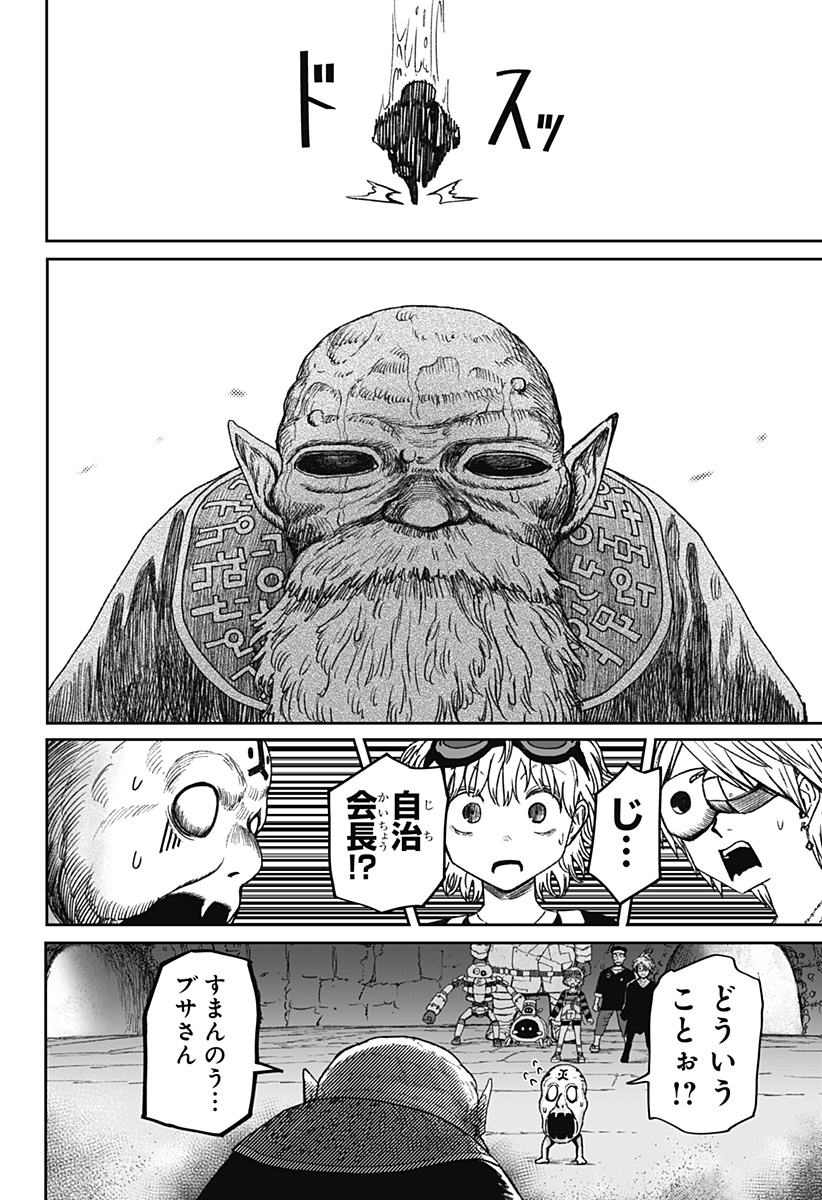 Maison and the Man-Eating Apartment Chapter 40 14ページ