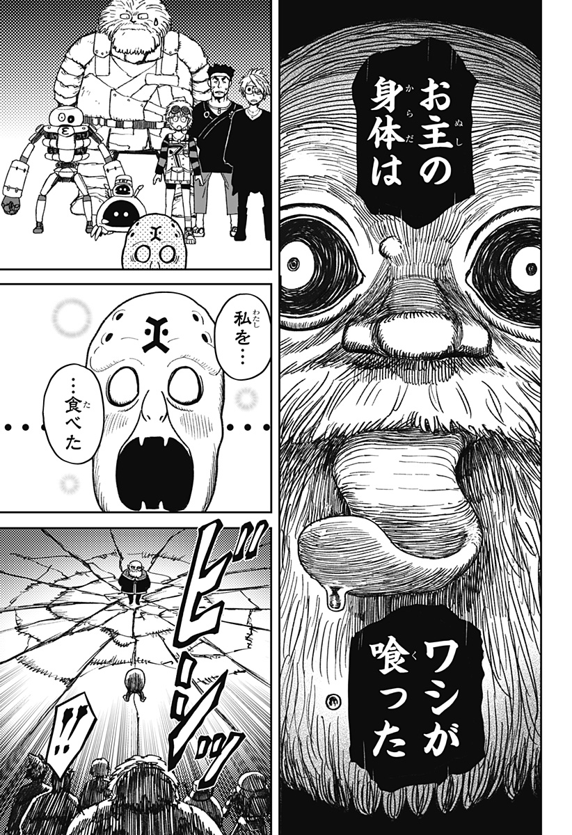 Maison and the Man-Eating Apartment Chapter 40 15ページ