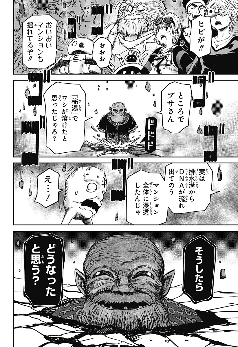 Maison and the Man-Eating Apartment Chapter 40 16ページ