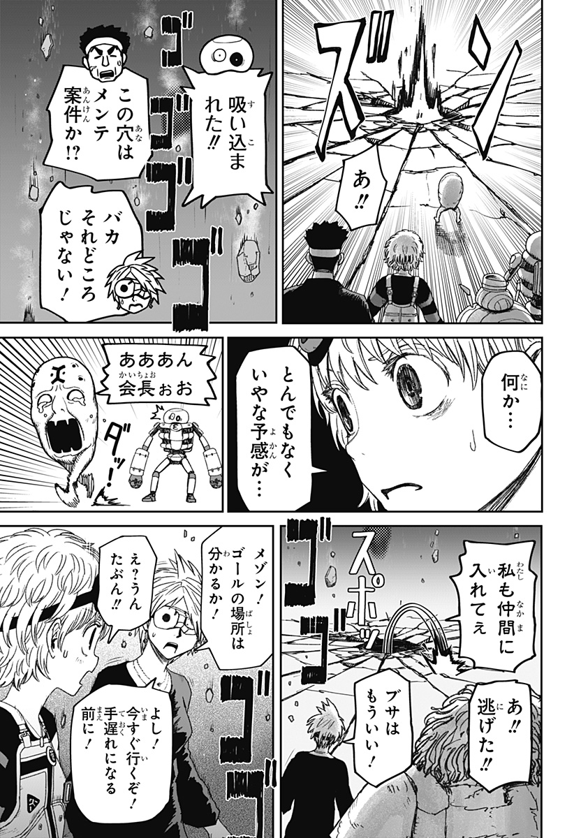 Maison and the Man-Eating Apartment Chapter 40 17ページ