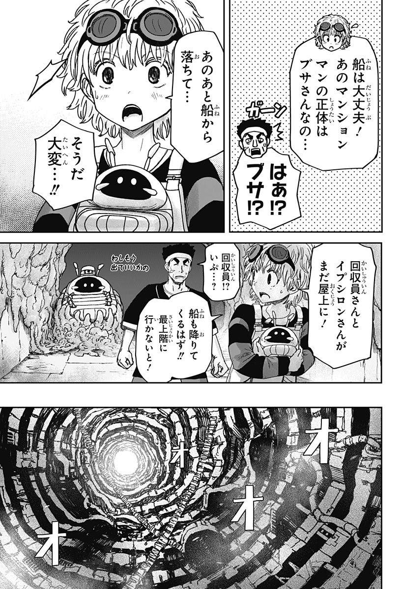 Maison and the Man-Eating Apartment Chapter 40 3ページ