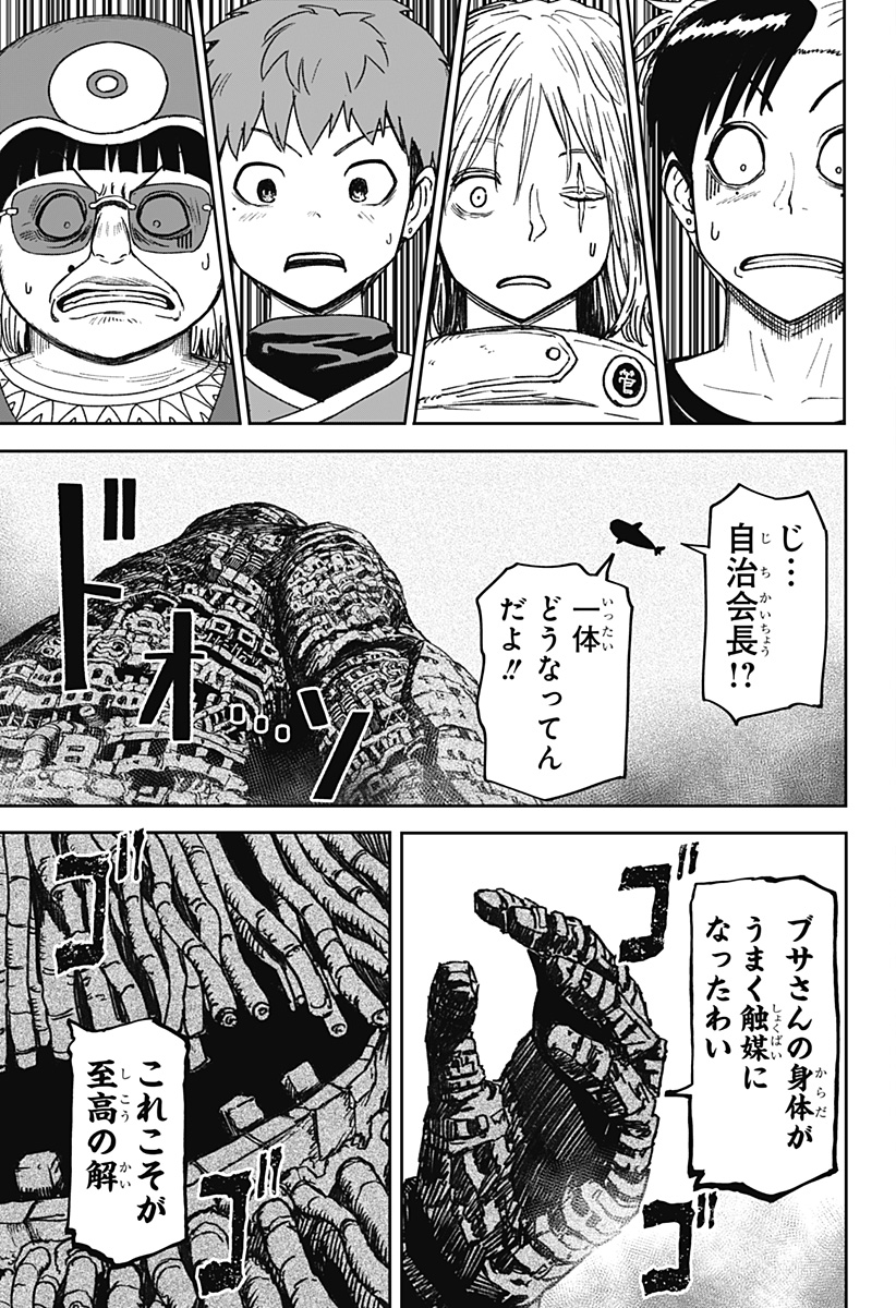 Maison and the Man-Eating Apartment Chapter 40 21ページ