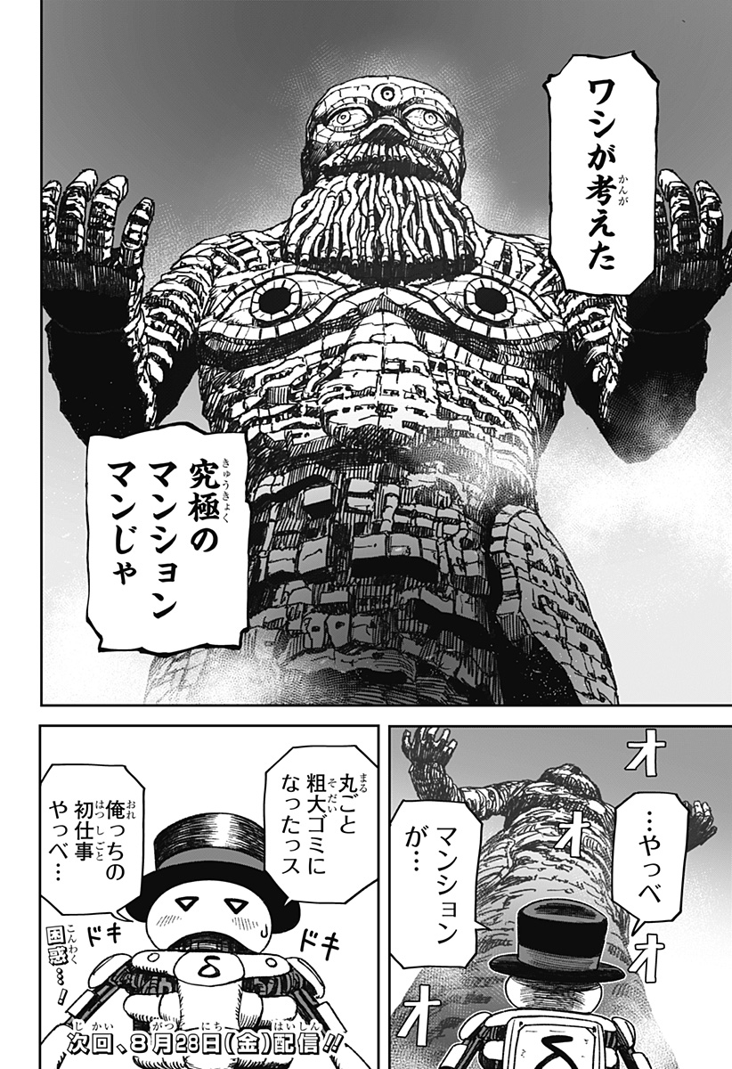 Maison and the Man-Eating Apartment Chapter 40 22ページ