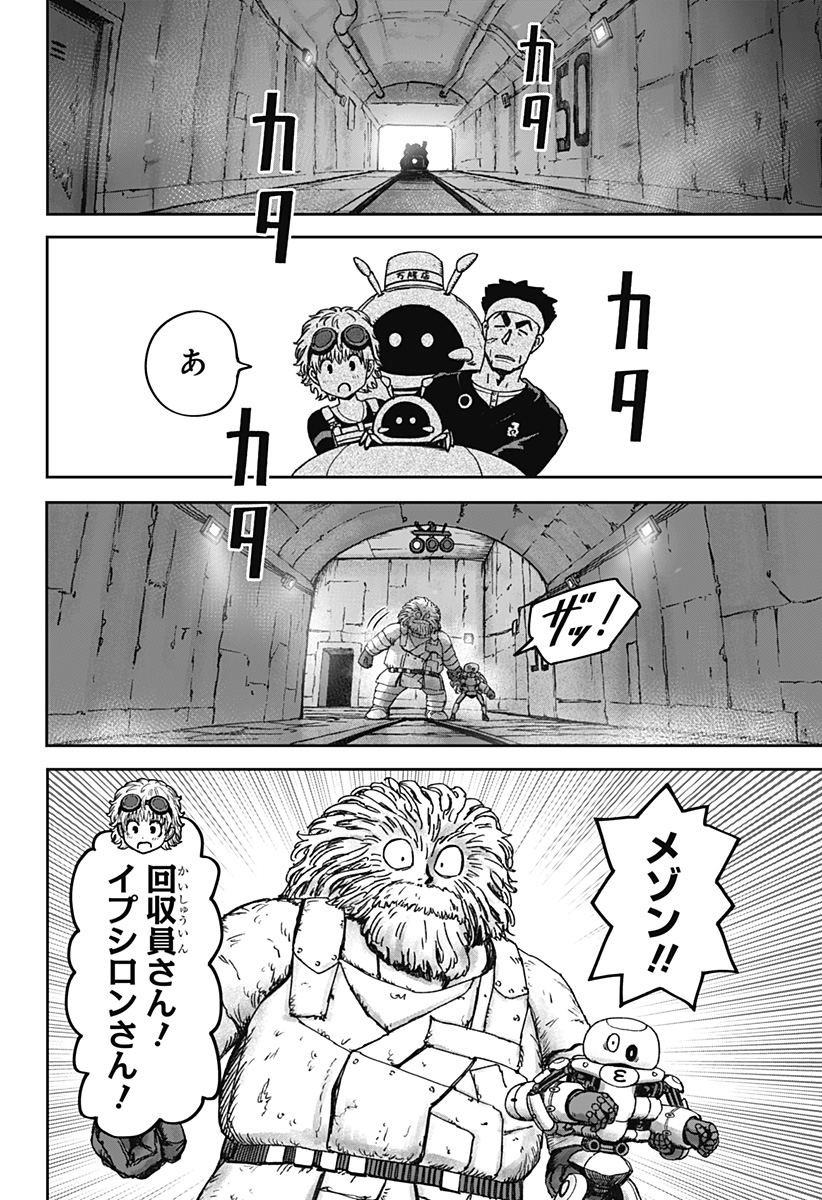 Maison and the Man-Eating Apartment Chapter 40 4ページ