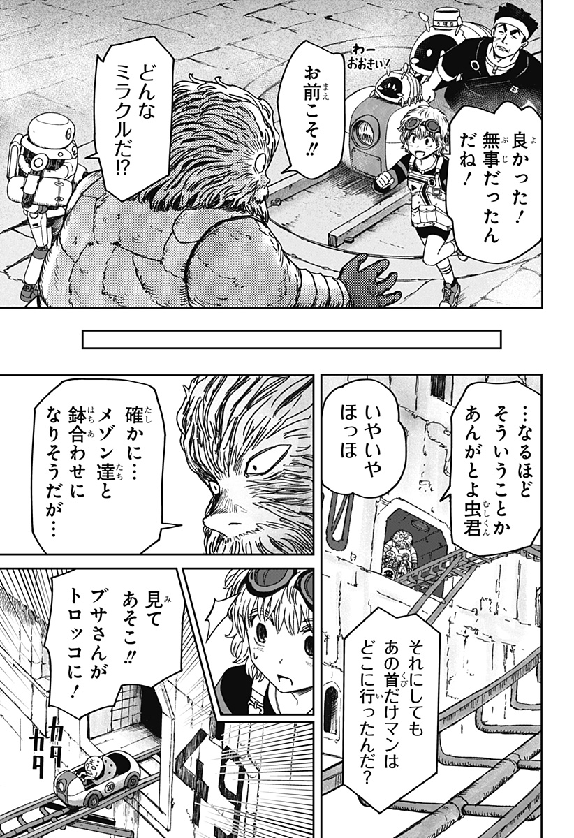 Maison and the Man-Eating Apartment Chapter 40 5ページ