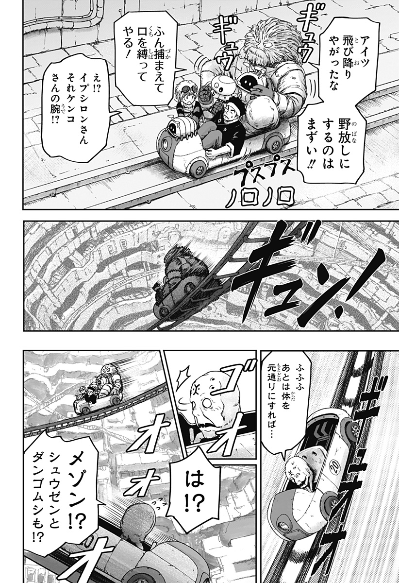 Maison and the Man-Eating Apartment Chapter 40 6ページ