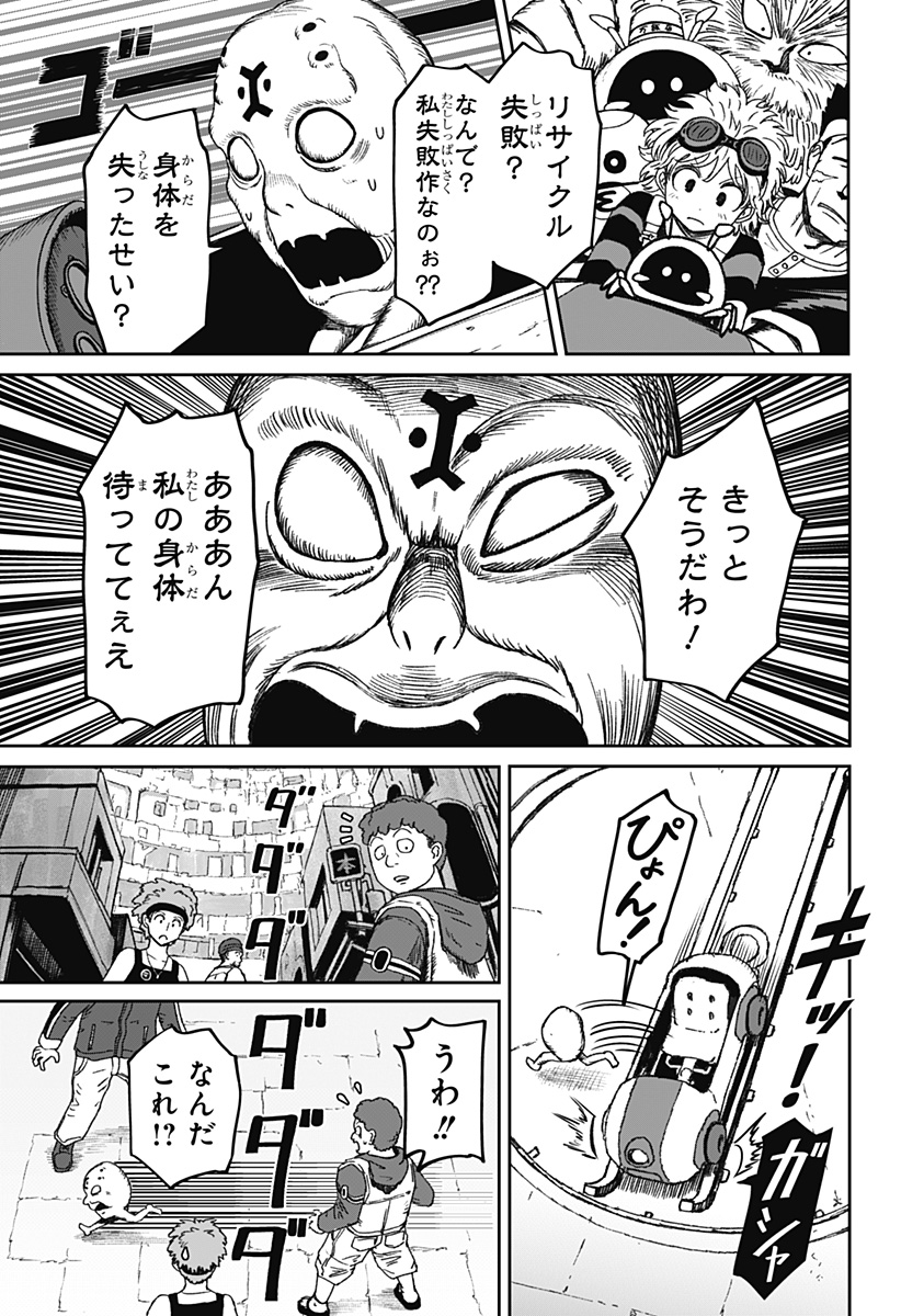 Maison and the Man-Eating Apartment Chapter 40 7ページ