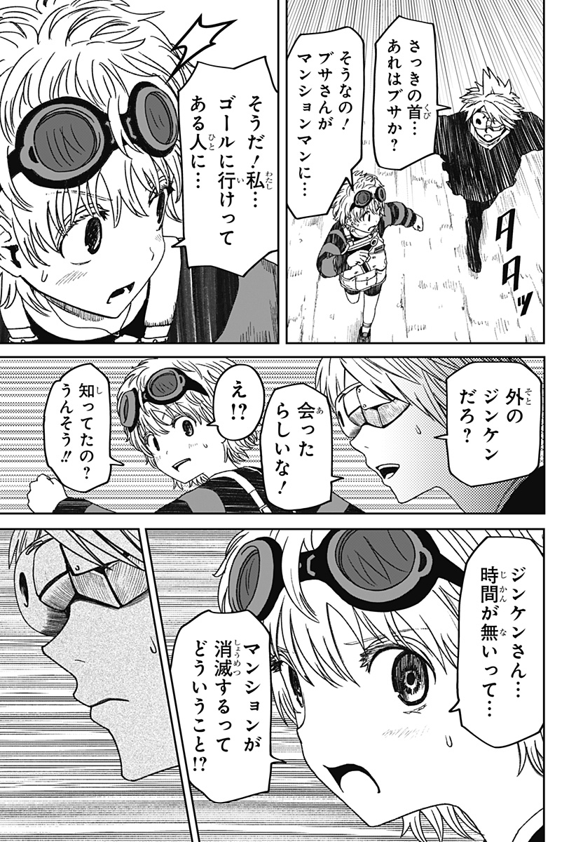 Maison and the Man-Eating Apartment Chapter 40 9ページ