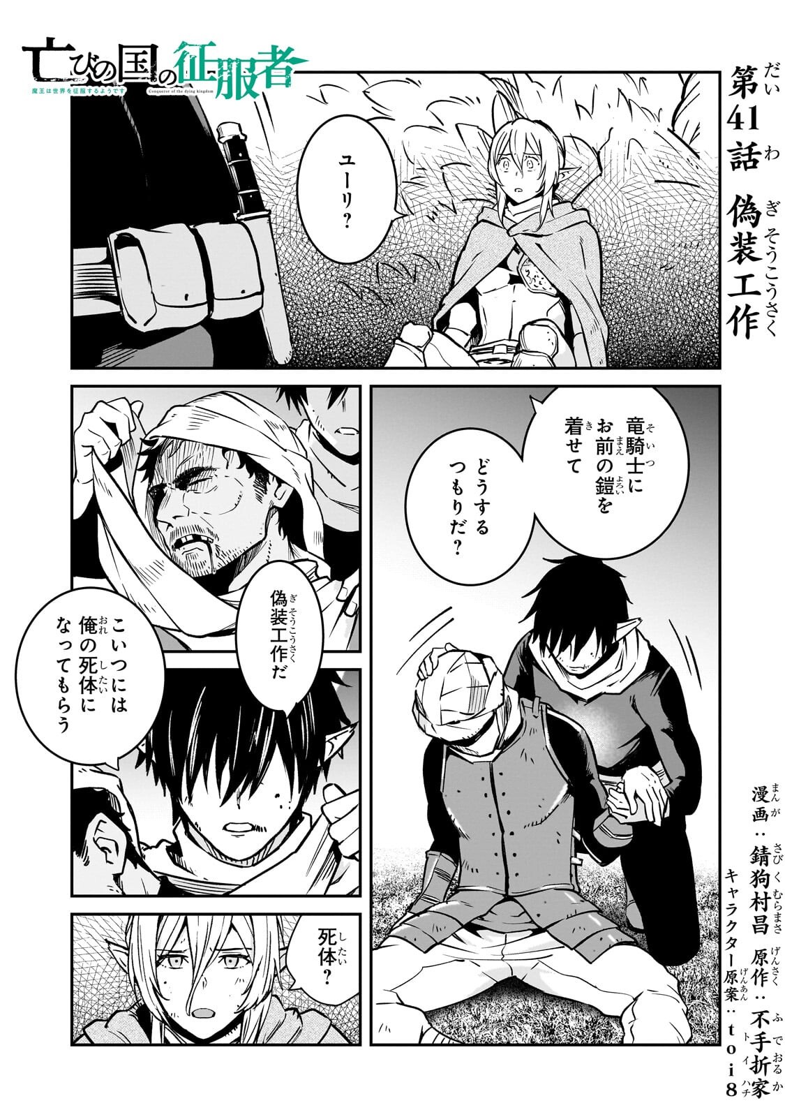 Horobi no Kuni no Seifukusha - Maou wa Sekai wo Seifuku suru you desu Chapter 41.1 1ページ