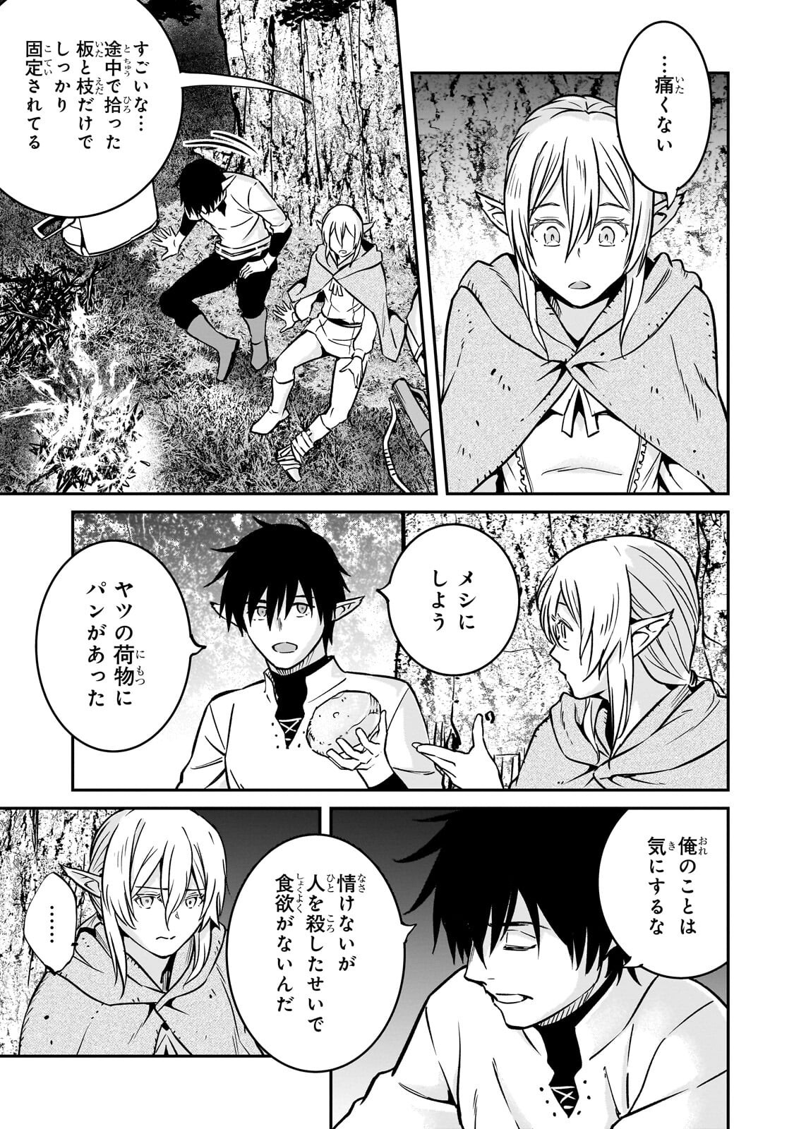 Horobi no Kuni no Seifukusha - Maou wa Sekai wo Seifuku suru you desu Chapter 41.1 11ページ