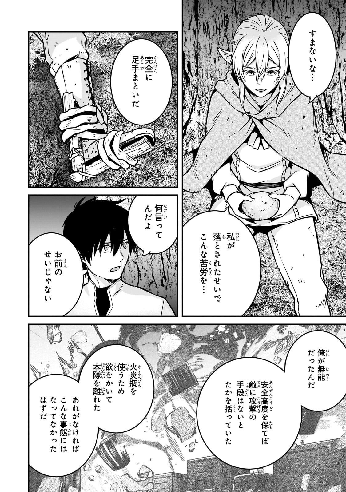 Horobi no Kuni no Seifukusha - Maou wa Sekai wo Seifuku suru you desu Chapter 41.1 12ページ