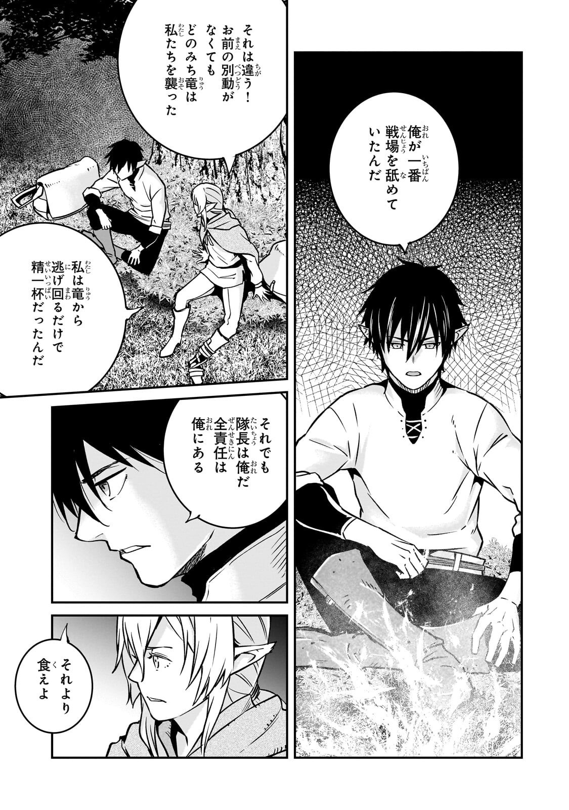 Horobi no Kuni no Seifukusha - Maou wa Sekai wo Seifuku suru you desu Chapter 41.1 13ページ