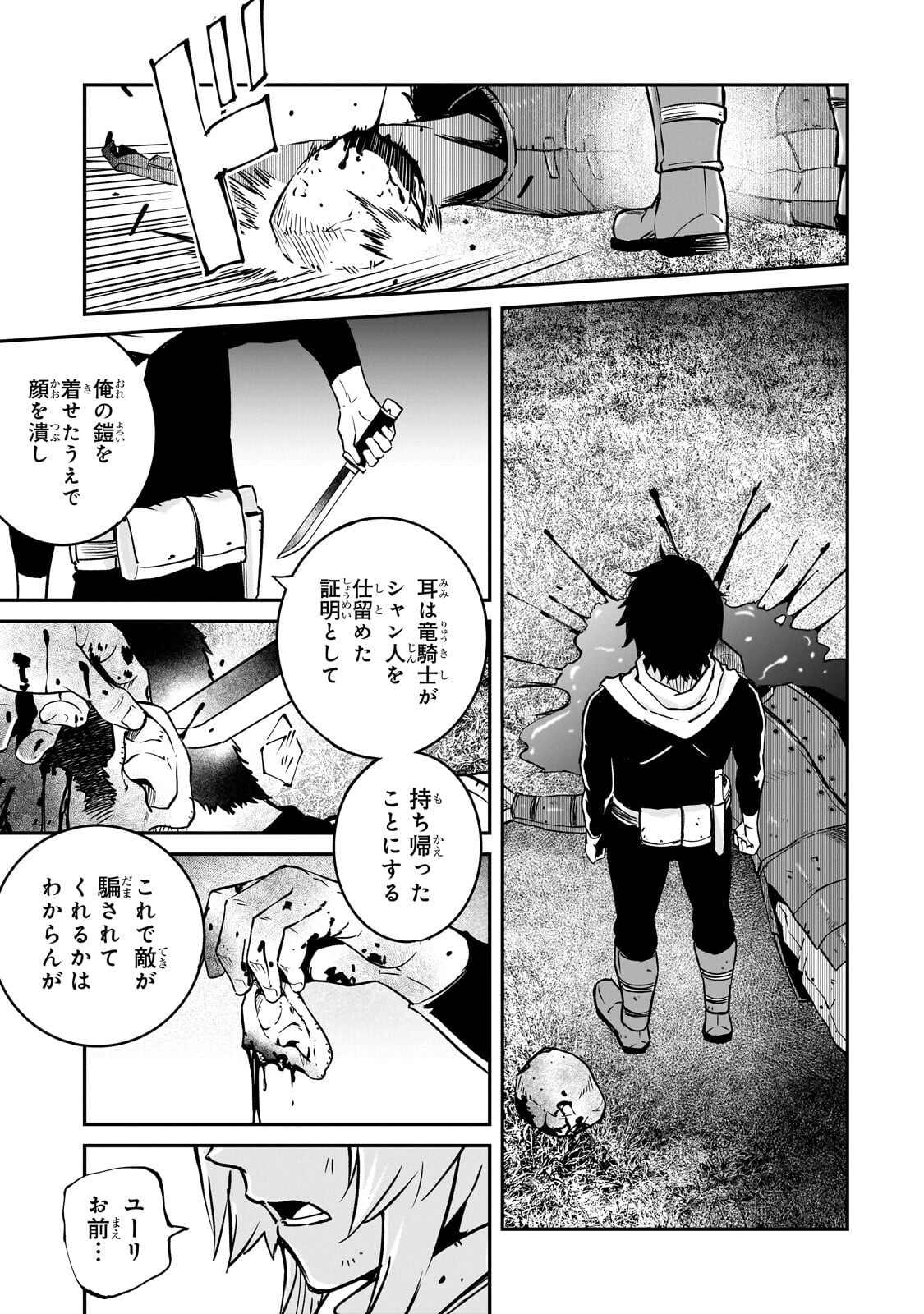Horobi no Kuni no Seifukusha - Maou wa Sekai wo Seifuku suru you desu Chapter 41.1 3ページ