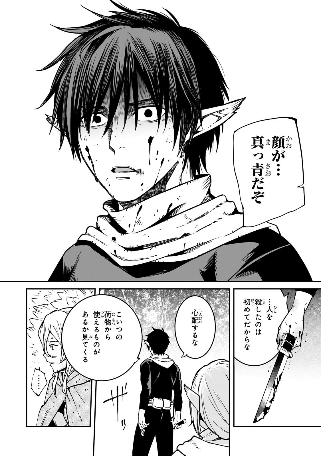 Horobi no Kuni no Seifukusha - Maou wa Sekai wo Seifuku suru you desu Chapter 41.1 4ページ