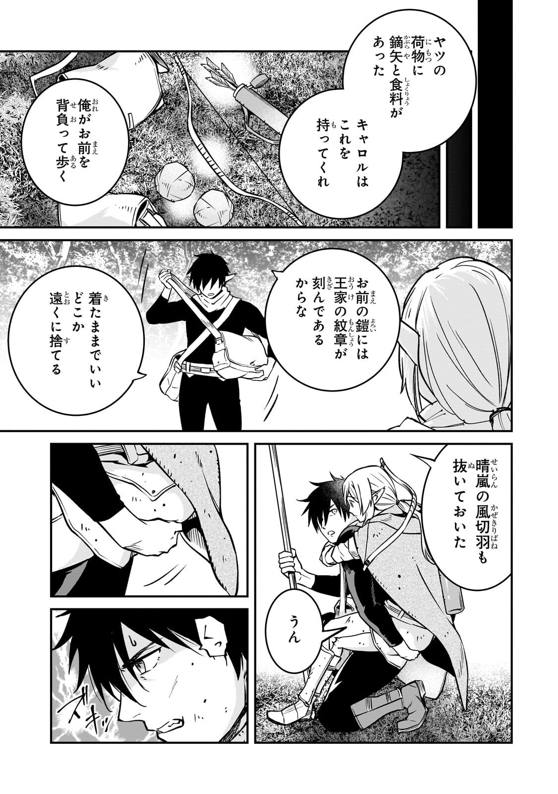 Horobi no Kuni no Seifukusha - Maou wa Sekai wo Seifuku suru you desu Chapter 41.1 5ページ