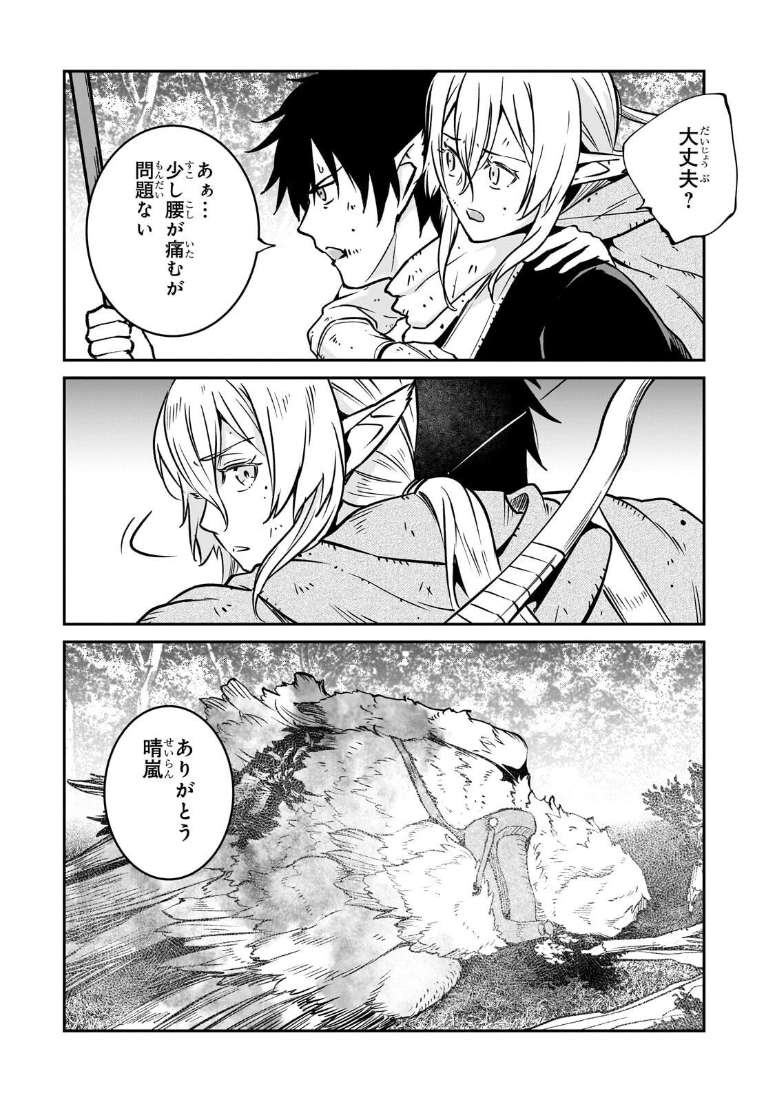 Horobi no Kuni no Seifukusha - Maou wa Sekai wo Seifuku suru you desu Chapter 41.1 6ページ