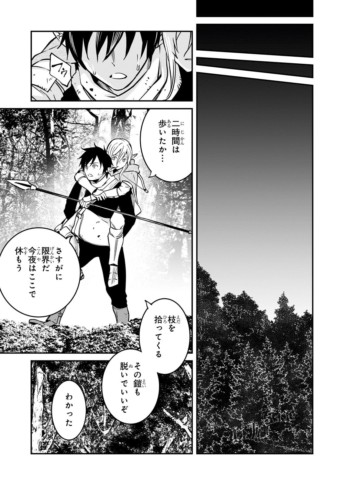 Horobi no Kuni no Seifukusha - Maou wa Sekai wo Seifuku suru you desu Chapter 41.1 9ページ