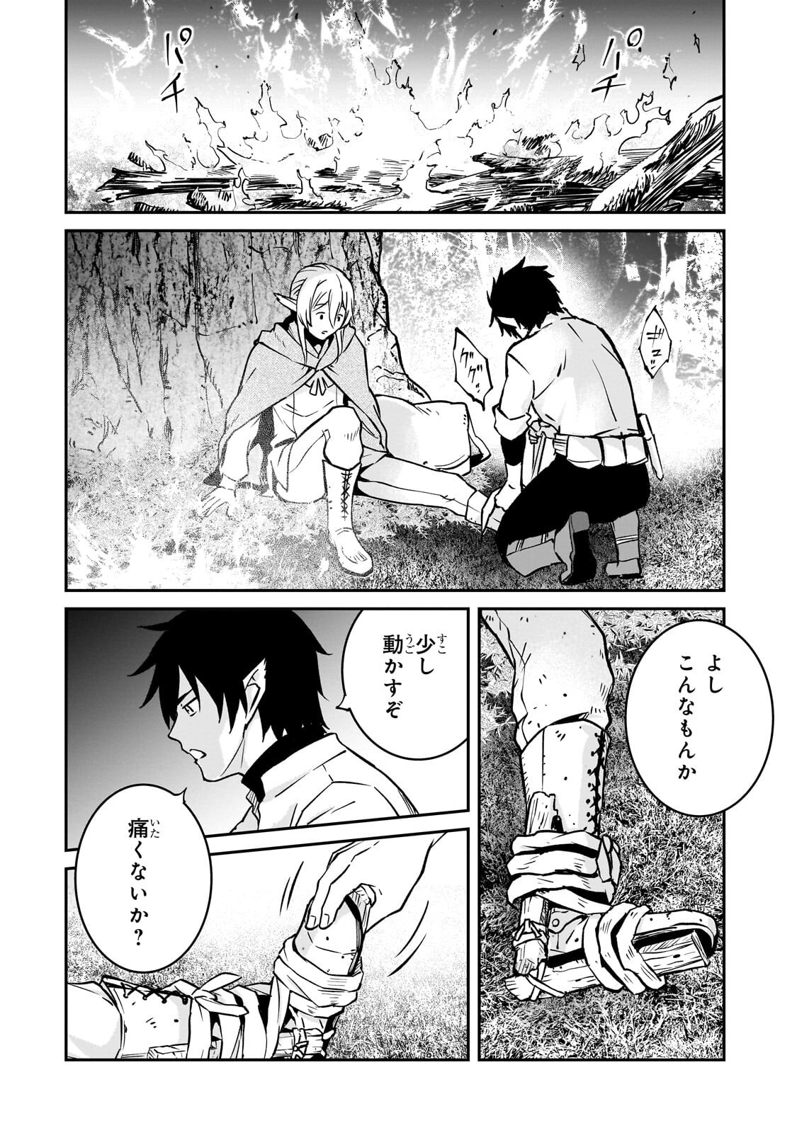 Horobi no Kuni no Seifukusha - Maou wa Sekai wo Seifuku suru you desu Chapter 41.1 10ページ