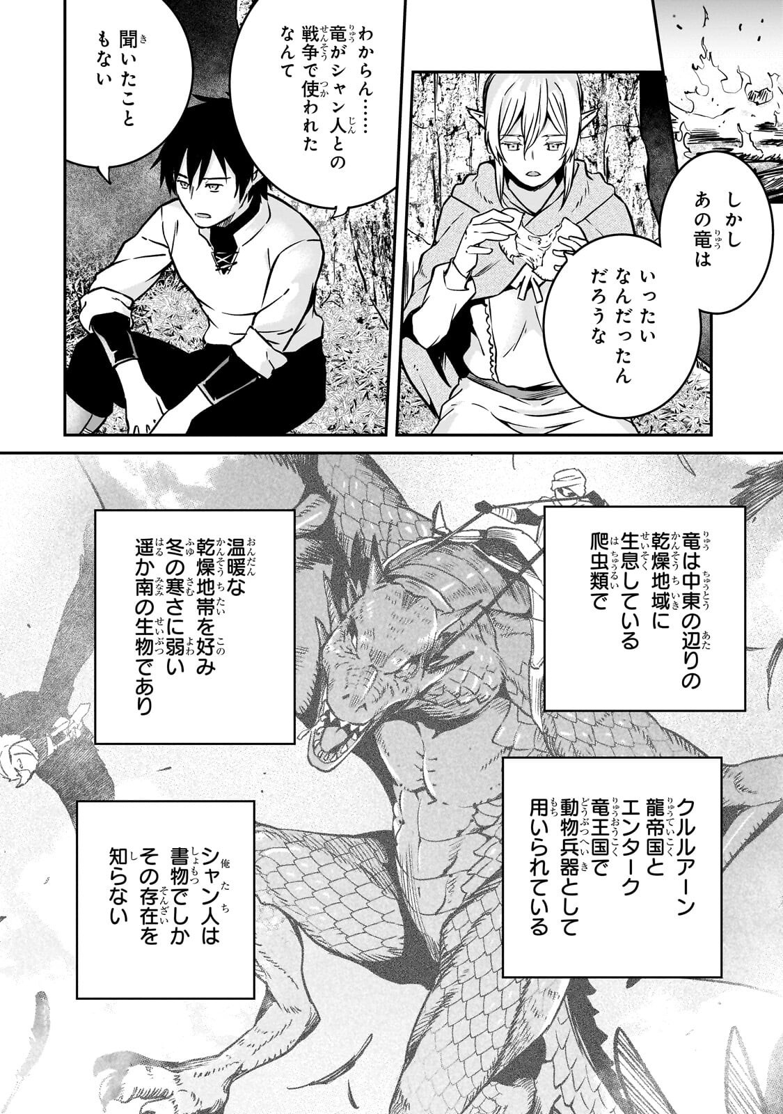 Horobi no Kuni no Seifukusha - Maou wa Sekai wo Seifuku suru you desu Chapter 41.2 1ページ
