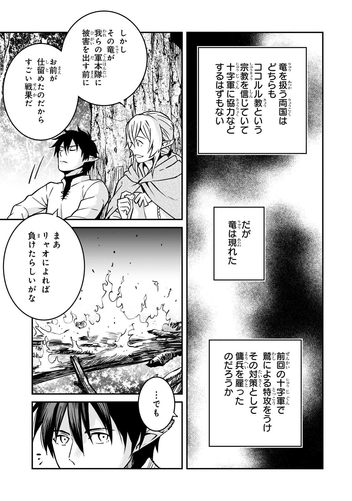 Horobi no Kuni no Seifukusha - Maou wa Sekai wo Seifuku suru you desu Chapter 41.2 2ページ