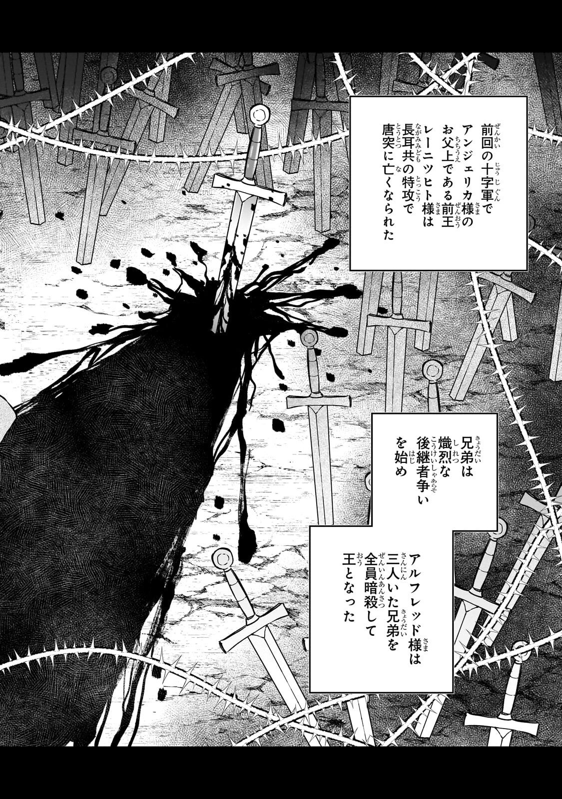 Horobi no Kuni no Seifukusha - Maou wa Sekai wo Seifuku suru you desu Chapter 41.2 11ページ