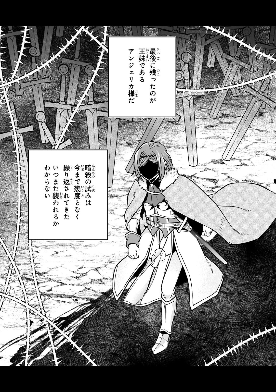 Horobi no Kuni no Seifukusha - Maou wa Sekai wo Seifuku suru you desu Chapter 41.2 12ページ