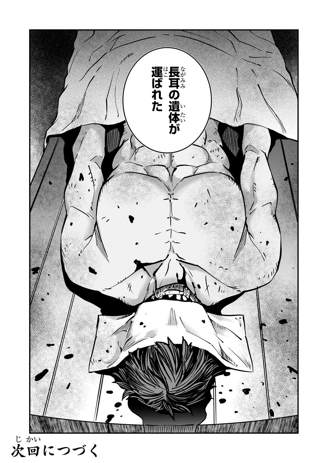Horobi no Kuni no Seifukusha - Maou wa Sekai wo Seifuku suru you desu Chapter 41.2 14ページ