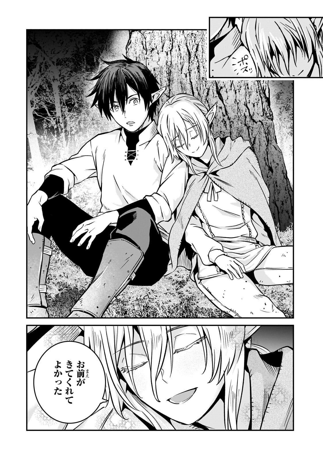 Horobi no Kuni no Seifukusha - Maou wa Sekai wo Seifuku suru you desu Chapter 41.2 3ページ