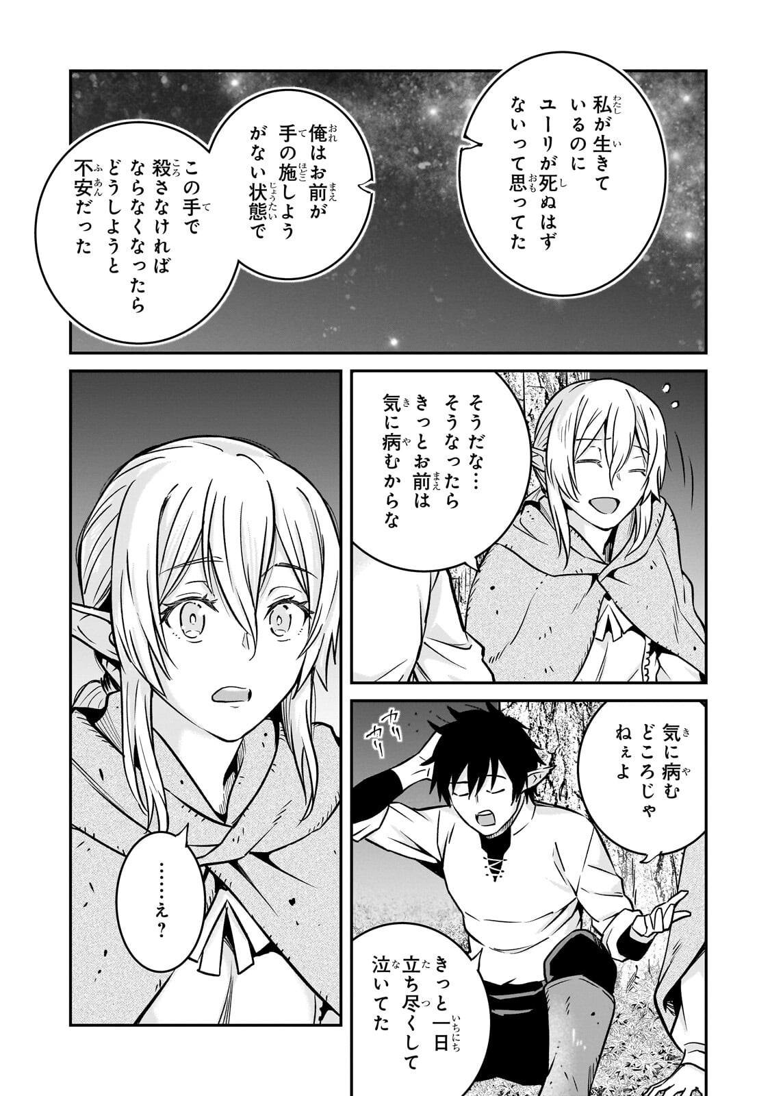 Horobi no Kuni no Seifukusha - Maou wa Sekai wo Seifuku suru you desu Chapter 41.2 4ページ