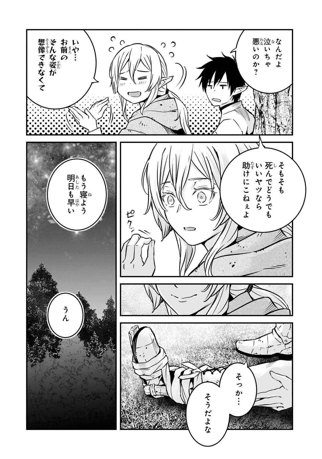 Horobi no Kuni no Seifukusha - Maou wa Sekai wo Seifuku suru you desu Chapter 41.2 5ページ
