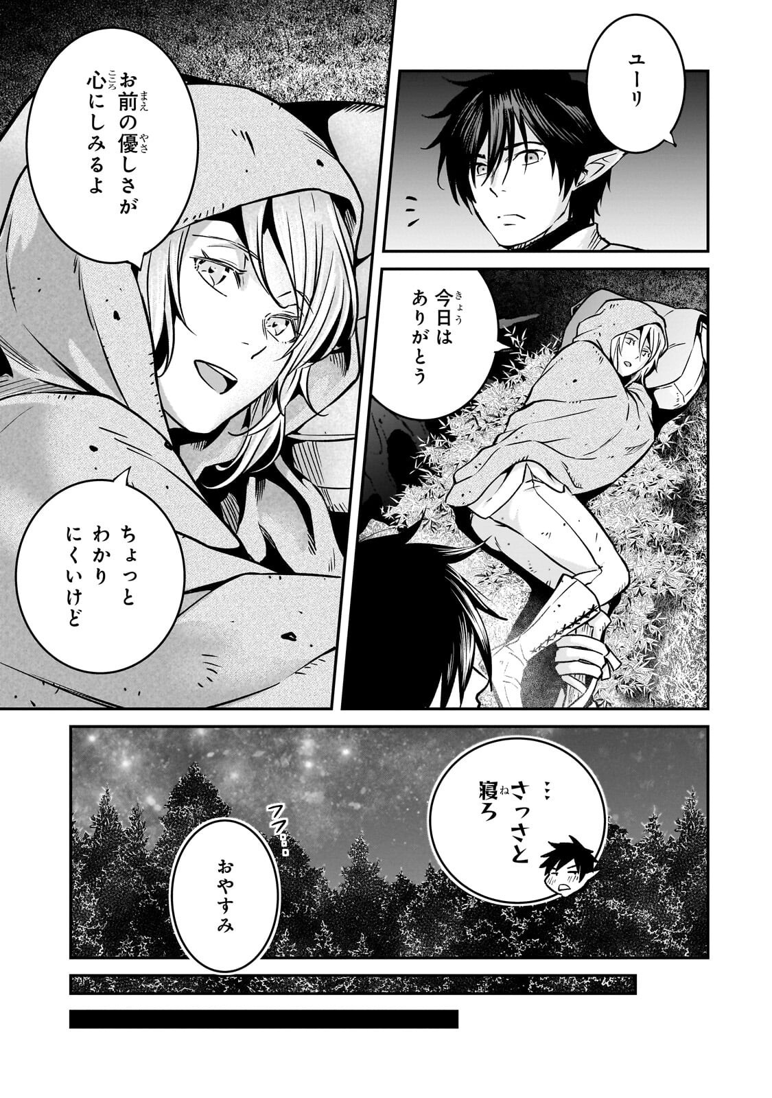 Horobi no Kuni no Seifukusha - Maou wa Sekai wo Seifuku suru you desu Chapter 41.2 6ページ