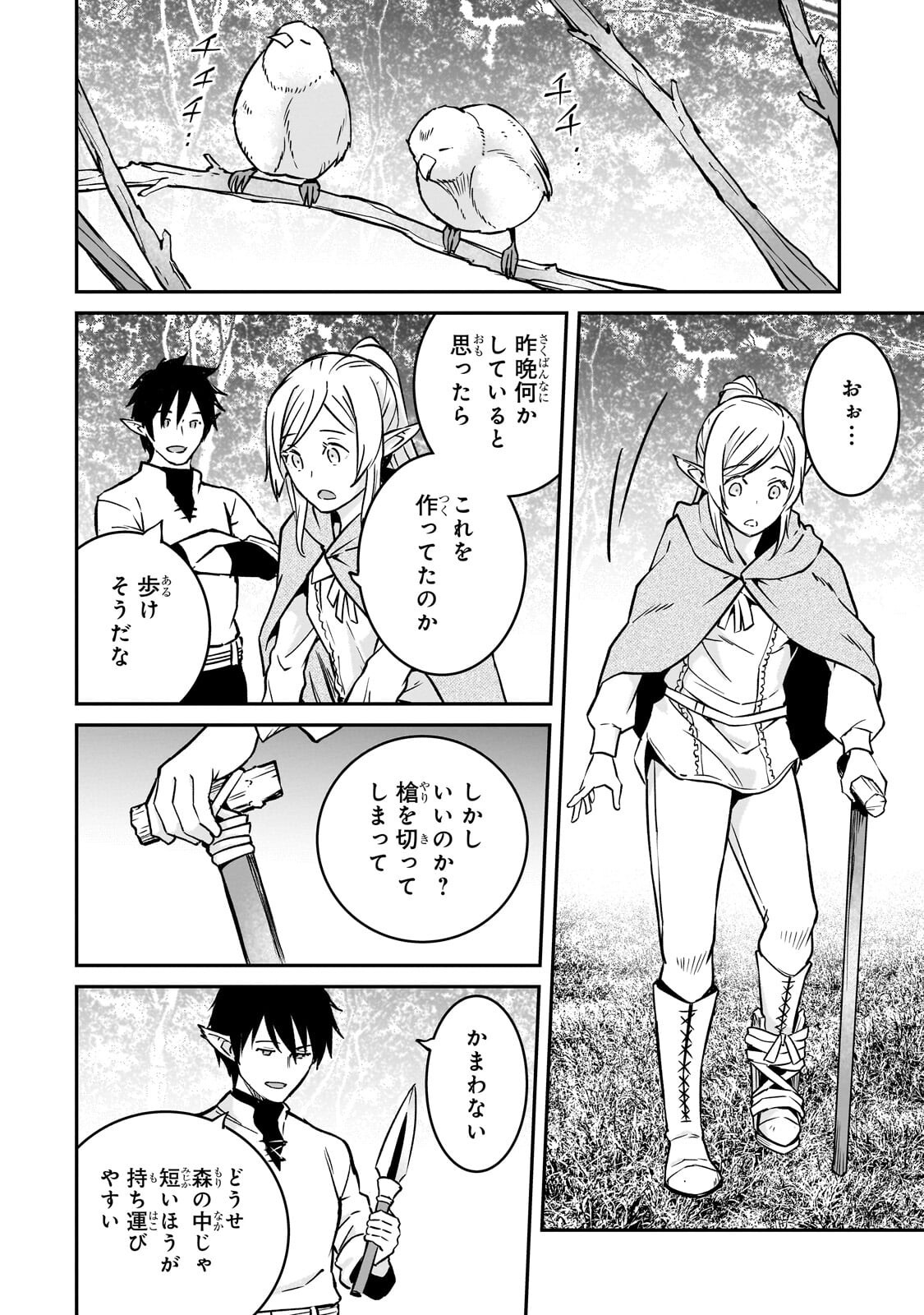 Horobi no Kuni no Seifukusha - Maou wa Sekai wo Seifuku suru you desu Chapter 41.2 7ページ