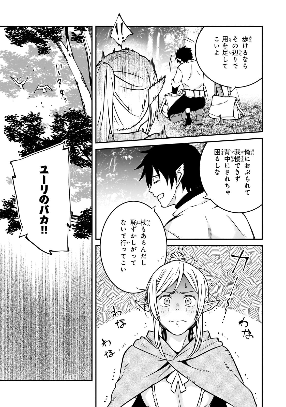 Horobi no Kuni no Seifukusha - Maou wa Sekai wo Seifuku suru you desu Chapter 41.2 8ページ