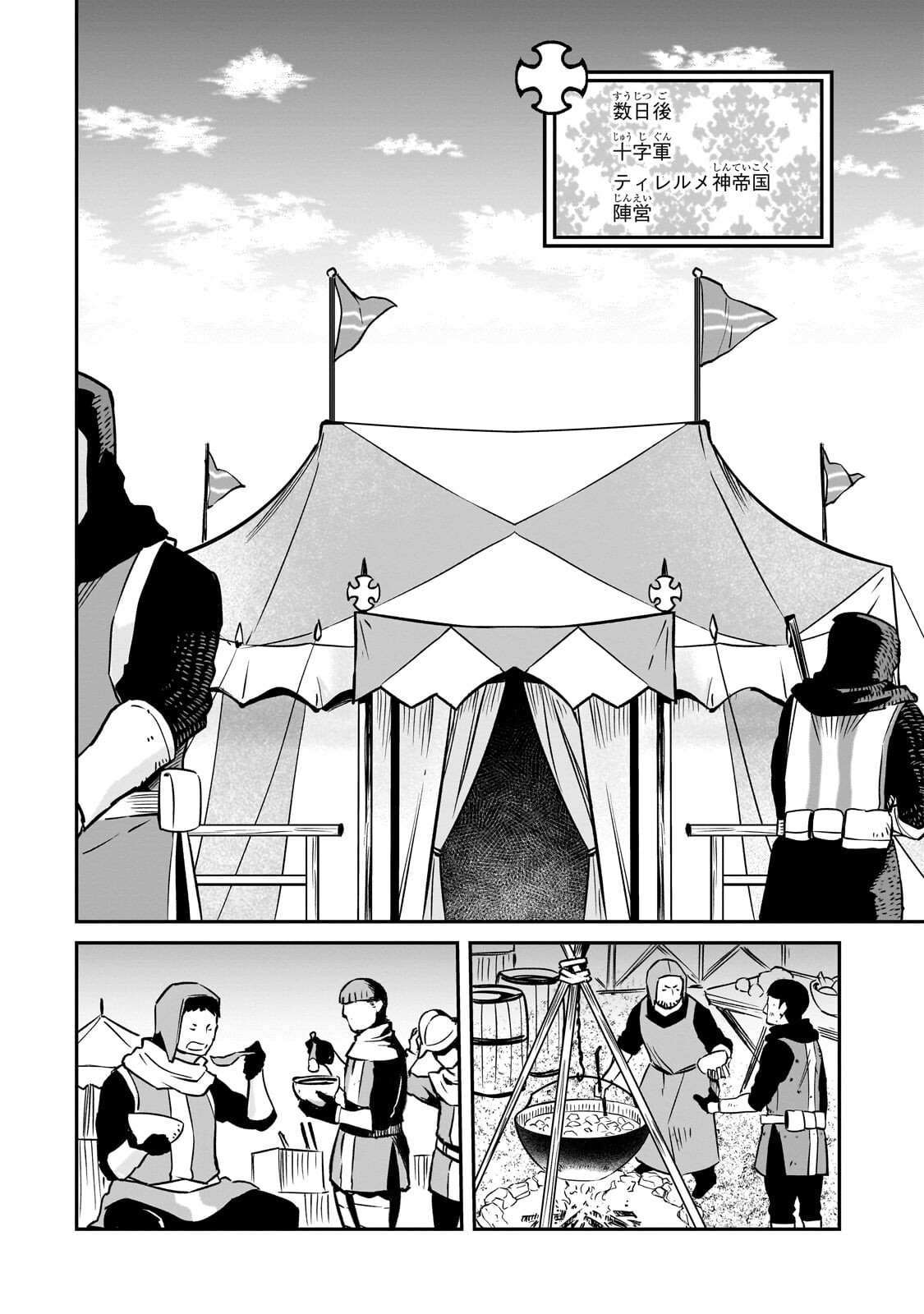 Horobi no Kuni no Seifukusha - Maou wa Sekai wo Seifuku suru you desu Chapter 41.2 9ページ