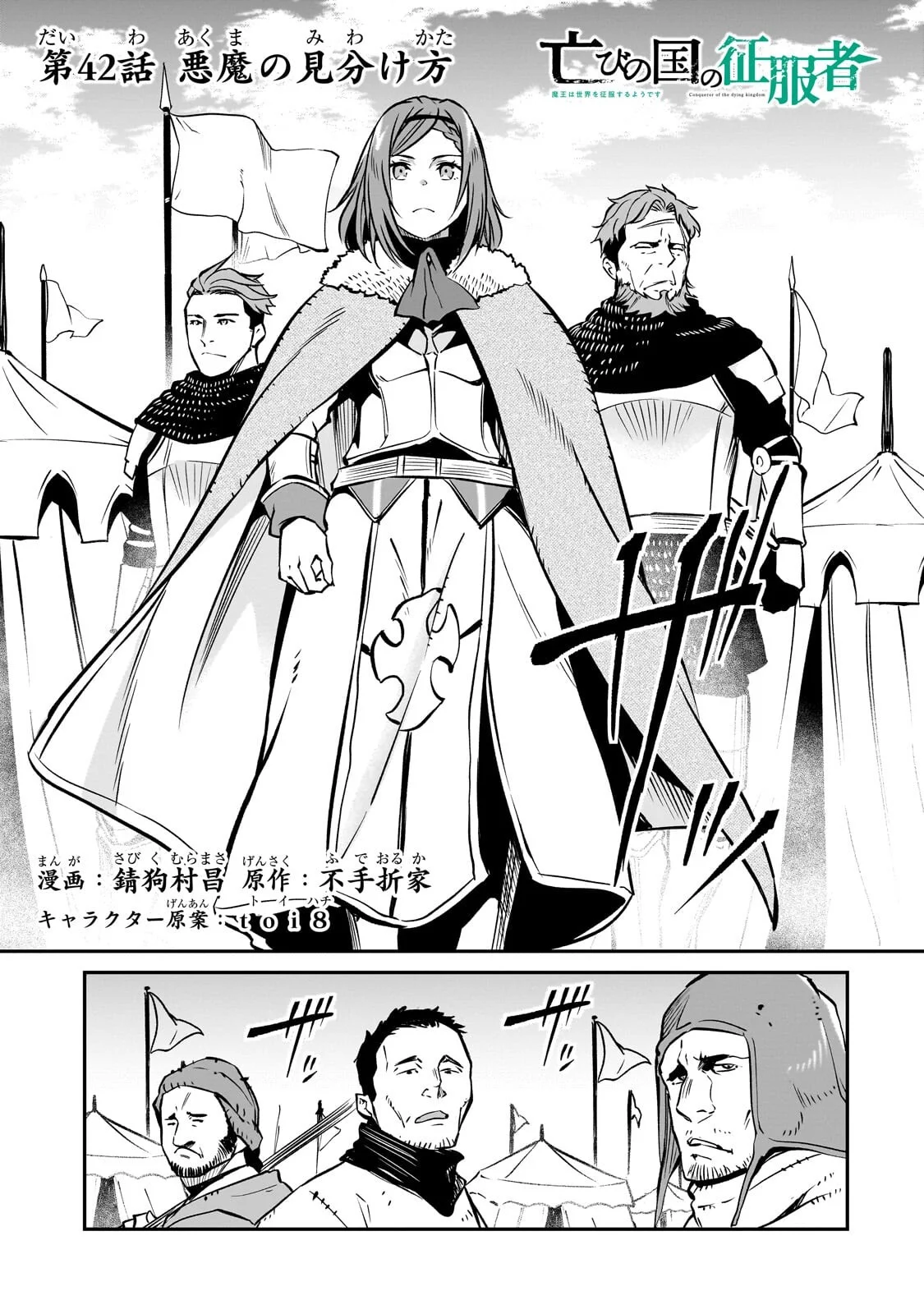 Horobi no Kuni no Seifukusha - Maou wa Sekai wo Seifuku suru you desu Chapter 42.1 1ページ
